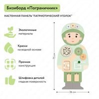 Бизиборд "Пограничник" для детского сада и ДОУ