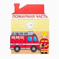 Настенная панель "Пожарный участок"