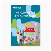 Методическое пособие <br>"Пожарная часть"