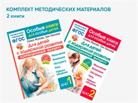 Комплект методических пособий О.С. Жуковой для коррекционной практики