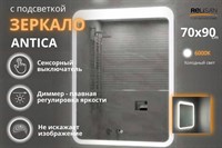 Зеркало Relisan ANTICA 700х900 с подсветкой