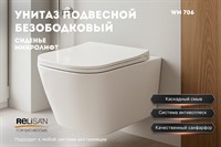 Унитаз подвесной WM 706
