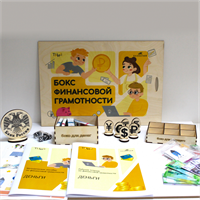 Бокс финансовой грамотности «Деньги»