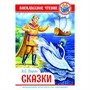 Книга 978-5-378-28839-7 А.С.Пушкин Сказки ВЧ - фото 26550177