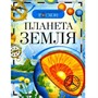 Книга энциклопедия 978-5-353-02915-1 Планета Земля - фото 26553032