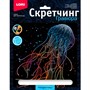 Набор для творчества Скретчинг 18*24см Морские обитатели Светящаяся медуза Гр-847 - фото 26554474