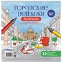 Раскраска антистресс Городские пейзажи / Раскрашиваем города мира Рим 978-5-00241-006-4 - фото 26557003