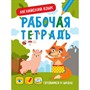 Книга 978-5-378-33353-0 Готовимся к школе.Английский язык - фото 26560989