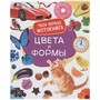 Книга 978-5-353-10529-9 Цвета и формы. Твоя первая фотокнига - фото 26565863