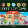 Книга 9785001348184 Энциклопедия открытий. Как и почему? - фото 26566841