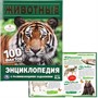 Книга Умка 978-5-506-02958-8 Энциклопедия.Животные.А5 - фото 26571756