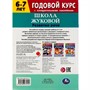 Книга Умка 9785506072102 Развитие речи.Годовой курс с поощрительными наклейками.Школа Жуковой.6–7 лет - фото 26572432