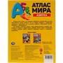 Книга Умка 9785506064008 АЗБУКА. Атлас мира+70 наклеек /50/ - фото 26573194