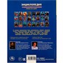 Книга Умка 9785506070504 Энциклопедия.Опыты и суперэксперименты.с развивающими заданиями /15/ - фото 26573274