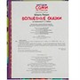 Книга Умка 9785506077756 Волшебные сказки. Перро Ш. Читаем сами по слогам - фото 26573390