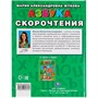 Книга Умка 9785506056164 Азбука скорочнетия. М.А. Жукова.Книга с крупными буквами - фото 26574651