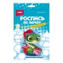 Набор для творчества Роспись по дереву.Новогодний сувенир Подарки от змейки Фнн-060 Lori - фото 26578630