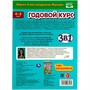 Книга Умка 9785506065579 Годовой курс 3 в 1 3-4 года,Тесты, прописи,наклейки.Жукова М. А - фото 26579809