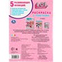 Раскраска 9785506040385 Лол.Первая раскраска с пайетками сиреневая - фото 26580592