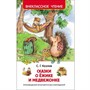 Книга 978-5-353-07853-1 Козлов С.Сказки о ежике и медвежонке (ВЧ) - фото 26584134