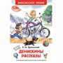 Книга 978-5-353-07206-5 Драгунский В.Денискины рассказы (ВЧ) - фото 26584229