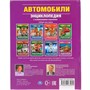 Книга Умка 9785506035954 Энциклопедия.Автомобиль.100 Фактов.С развивающими заданиями - фото 26584895