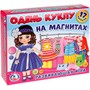Игра Одевайка на магнитах.Одень куклу.Шатенка 4690590140383 - фото 26585825