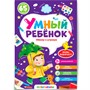 Книга 9785001345084 Умный ребенок (на скобе). Обвожу и штрихую - фото 26624135