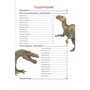 Книга 978-5-378-27546-5 ЭНЦИКЛОПЕДИЯ В МИРЕ ЗНАНИЙ.  МИР ДИНОЗАВРОВ - фото 26883816