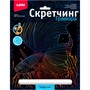 Набор для творчества Скретчинг 18*24см Морские обитатели Красивая рыбка Гр-842 - фото 28023354