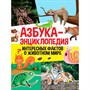 Книга 978-5-378-33919-8 Азбука-Энциклопедия интересных фактов о динозаврах - фото 28024707