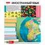 Тетрадь предмет 46 л. Вперед к знаниям Иностранный язык 48Т5Вd1_30629 Hatber - фото 28025865