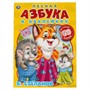 Наклейки Умка 9785506064671 Лесная азбука.Владимир Степанов.Азбука в наклейках - фото 28038831