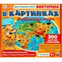 Игра Умка Животные мира. Викторина в картинках 4650250563792 - фото 28048253