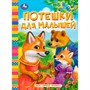 Книга Умка 9785506098102 Потешки для малышей. Моя первая книжка - фото 28061844