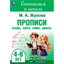 Пропись 9785506099147 буквы, слоги, слова, цифры. Готовимся к школе. 4-6 лет - фото 28062497