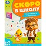 Книга Умка 9785506095903 Знакомимся с буквами. Скоро в школу. 6-7 лет - фото 28062522