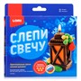 Набор для творчества Слепи свечу Фонарик Пз/С-010 Lori - фото 28062817