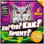 Игра Умка Кто? Что? Как? Почему?. 230 вопросов и ответов.Игра-квадрат 4650250551331 /10/ - фото 28062851