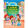 Книга 978-5-378-34493-2 Большая книга сказок для малышей. Самые смешные рассказы о школьниках - фото 28354723