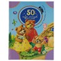 Книга Умка 9785506065432 50 сказок, рассказов, басен и песен. Л.Толстой, К.Паустовский, К.Ушинский - фото 28510725