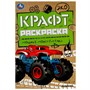 Раскраска 9785506067399 Мощные монстр-траки. Эко Крафт раскраска /50/ - фото 29074318