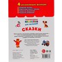 Наклейки 9785506016816 Сказки. Наклейки для малышей. Развивающие задания - фото 30161415