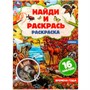 Раскраска 9785506081999 Времена года. Раскраска "Найди и раскрась" с наклейками - фото 30207862