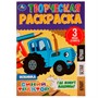 Раскраска 9785506079798 Где живут машины?Творческая раскраска.Синий Трактор - фото 30277107