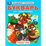 Книга Умка 9785506096436 Букварь для дошкольников. Степанов В.А. Читаю сам. Азбука с крупными буквами - фото 30362511