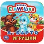 Книга Умка 9785506091431 Игрушки. А. Барто. Книжка-гармошка - фото 30462035