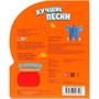 Книга Умка 9785506027508 Мульт. Лучшие песни 1 кнопка с 10 песенками - фото 30630053