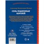 Книга Умка 9785506059363 Семь подземных королей. Александр Волков. Любимая классика - фото 30634796
