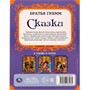 Книга Умка 9785506065135 Любимые сказки. Братья Гримм. Золотые сказки /12/ - фото 30634898